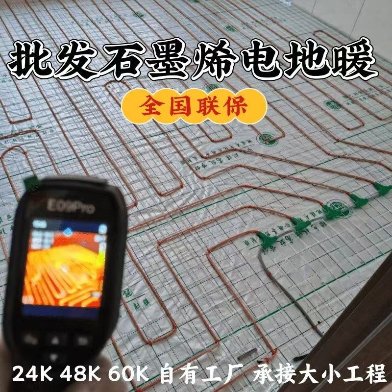 东山县 石墨烯电地暖公司哪家好？合理报价深度解析